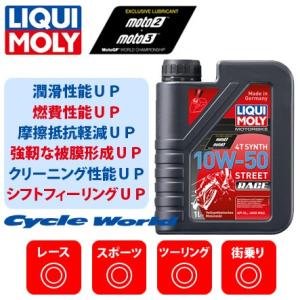 【LIQUI MOLY】Motorbike 4T Synth 10W-50 《1L×6本》 Stre...