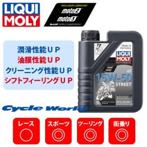 正規品〔LIQUI MOLY〕 1751 Motorbike 4T Synth 10W-50 《1L》 Street  