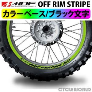 〔MDF〕オフリムストライプ 《カラーベース ブラック文字タイプ》 リムステッカー エムディーエフ タイヤ ホイール ホイル オートバイ 二輪 バイク用品