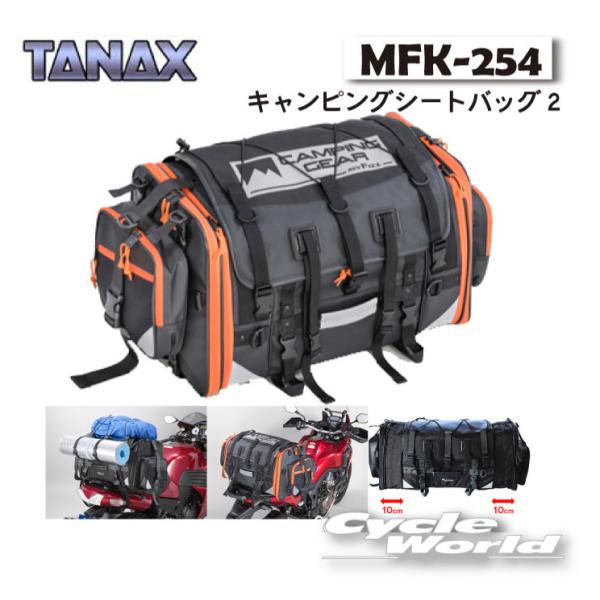 正規品〔TANAX〕 MFK-254 キャンピング シートバッグ2 《アクティブオレンジ》 キャンプ...