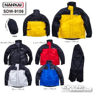 ☆送料無料 正規品〔NANKAI〕 SDW-9106 レインスーツ レインウェア 上下セット カッパ 雨具 梅雨対策 通勤 ナンカイ 南海部品 【バイク用品】