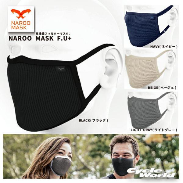●《ネコポス対応》正規品〔Naroo Mask〕 F.U+ 高機能フィルターマスク ナルーマスク 花...