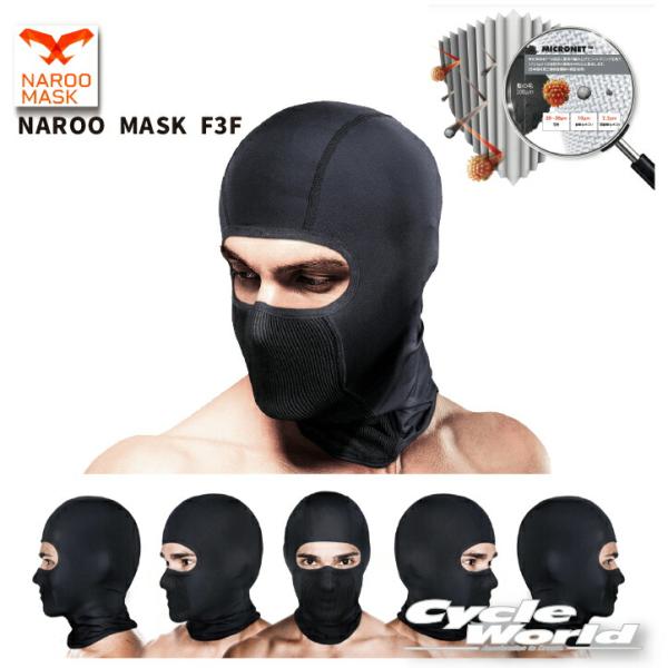 ☆【NAROO MASK】 バラクラバ　「F3F」　高機能フィルターマスク　 ヘルメットインナー　ナ...