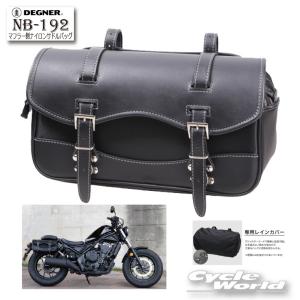 正規品〔DEGNER〕 NB-192 マフラー側ナイロンサドルバッグ 8L NYLON SADDLEBAG 合成皮革 ブラック サイドバッグ 小さめ デグナー ツーリング  【バイク用品】｜cycle-world