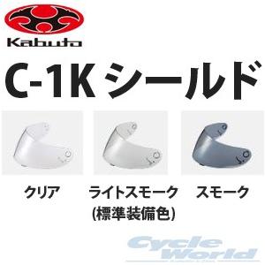 OGK Kabuto（オージーケーカブト） OGK kabuto FF-RIII オプション