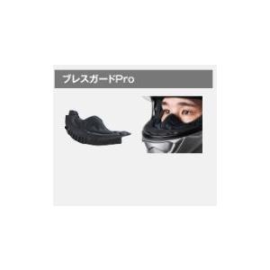 《ネコポス対応》正規品〔OGK〕 ブレスガードPRO ブレスガードプロ ヘルメットパーツ オプション オージーケーカブト 【バイク用品】｜サイクルワールド