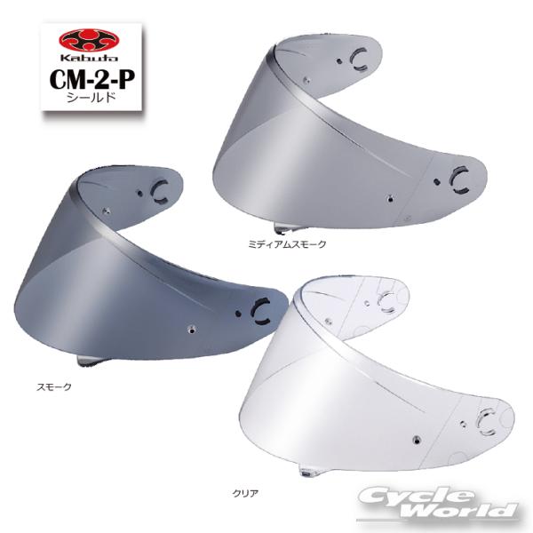 ●☆送料無料 正規品〔OGK〕CM-2-Pシールド KAZAMI用 RYUKI用 カザミ リュウキ ...