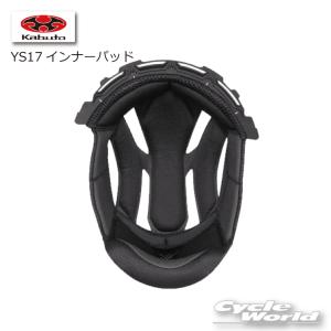 ☆送料無料 正規品〔OGK〕 YS17 インナーパッド ダークグレー RYUKI リュウキ オプション品 内装 オージーケーカブト 【バイク用品】｜サイクルワールド