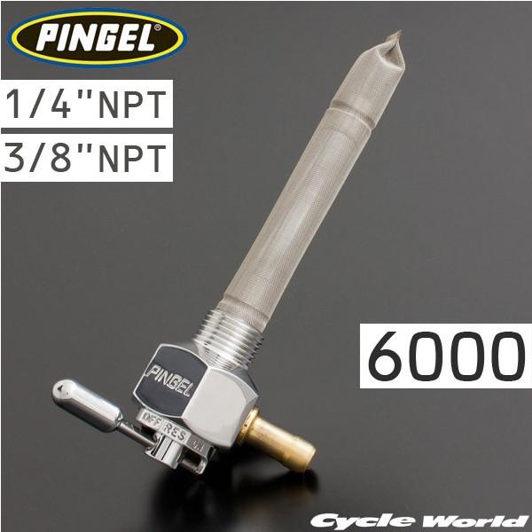 ☆【PINGEL】ピンゲル　シングルアウト リザーブ付き 6000シリーズ ピンゲル 燃料コック 　...