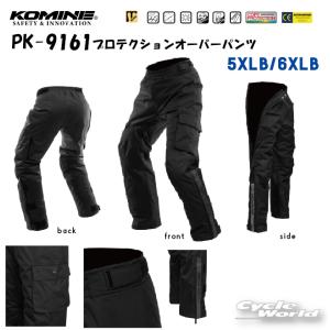 正規品〔KOMINE〕 PK-9161  ＜XLBサイズ＞ プロテクションオーバーパンツ 透湿防水 膝 プロテクター 保温性 秋冬 ツーリン グ 黒 コミネ 【バイク用品】｜cycle-world