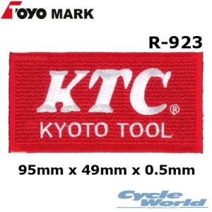 【東洋マーク】KTC 刺繍ワッペン R-923 正規品 純正 シシュウ 工具の商品画像