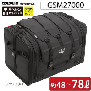 ×セール特価！正規品〔GOLDWIN〕GSM27000 <容量：48〜78L> ツーリングリアバッグ78 大容量 キャンプ ツーリング ゴールドウィン 【バイク用品】