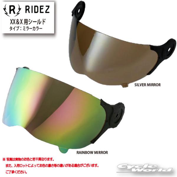 正規品〔RIDEZ〕 RIDEZ XX＆X用 SHIELD ヘルメットシールド ミラー  ヘルメット...