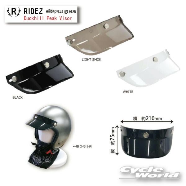 ☆【RIDEZ】Duckhill Peak Visor　ダックヒル　ピークバイザー　ライズ　ジェット...