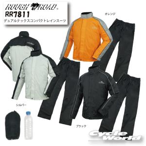 ☆正規品〔ROUGH＆ROAD〕 RR7811 デュアルテックスコンパクトレインスーツ 上下セット 雨具 カッパ 梅雨対策 レイン コンパクト ラフ＆ロード 【バイク用品】