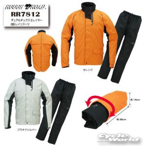 ☆【ROUGH&ROAD】RR7812 デュアルテックス3レイヤーBIBレインスーツ レインウェア 雨具 カッパ 梅雨対策 透湿 防風 耐水 ラフアンドロード【バイク用品】