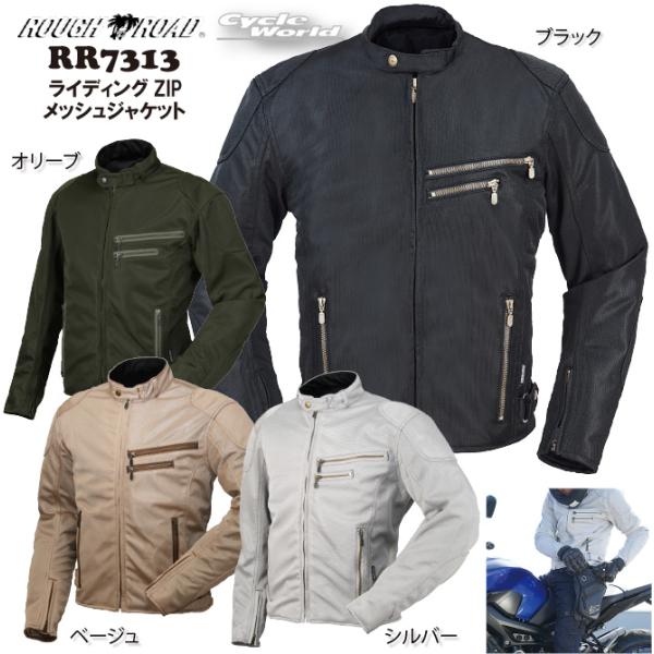 〔ROUGH&amp;ROAD〕 RR7313 ライディングZIPメッシュジャケット 肩 肘 脊椎 パッド標...