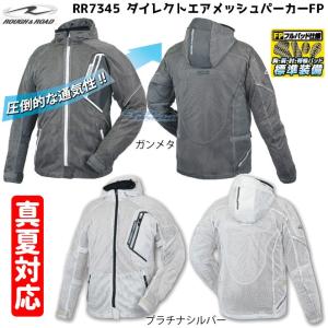 正規品〔ROUGH＆ROAD〕 RR7345 ダイレクトエアメッシュパーカーFP 春夏 ジャケット フルプロテクション ラフアンドロード 【バイク用品