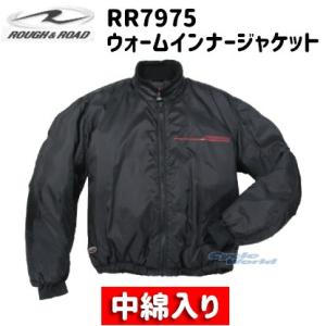 〔ラフ＆ロード〕RR7975 ウォームインナージャケット 中綿入り 起毛 防寒 秋冬用 暖かい ROUGH&ROAD｜cycle-world