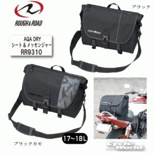 ☆正規品〔ROUGH＆ROAD〕 RR9310 AQA DRY シート&メッセンジャー 防水 バッグ 鞄 ツーリング ウォータープルーフ WP 2WAY ラフ＆ロード 【バイク用品】｜cycle-world
