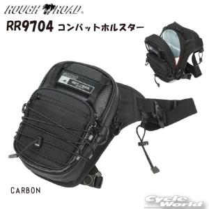 【ROUGH&ROAD】RR9704 CB コンバットホルスター 3.3L カーボン CARBON ツーリング 鞄 バッグ 大容量 リフレクター ラフ＆ロード【バイク用品】