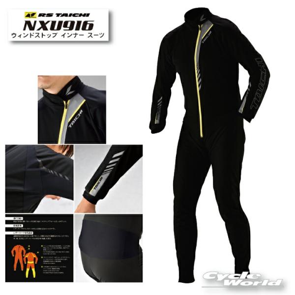 正規品〔RSタイチ〕 NXU916 ウィンドストップ インナースーツ 防風 レーシングスーツ つなぎ...