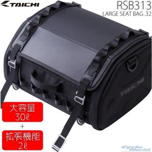 RSタイチ(RS TAICHI) ラージ シートバッグ.32 車載バッグ