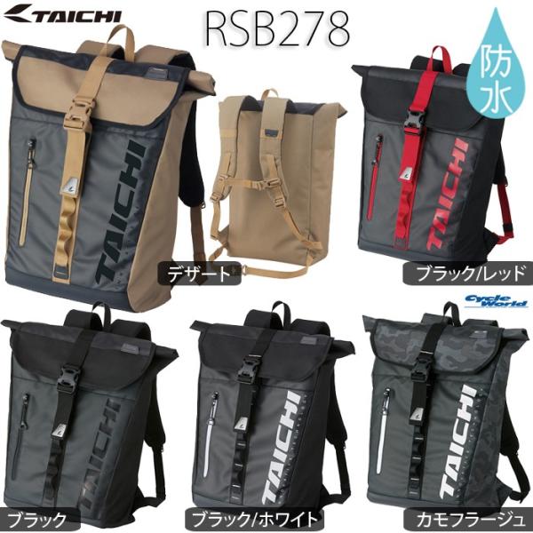 ☆送料無料 正規品〔RSタイチ〕RSB278 WP バックパック 容量：25L 防水 ウォータープル...