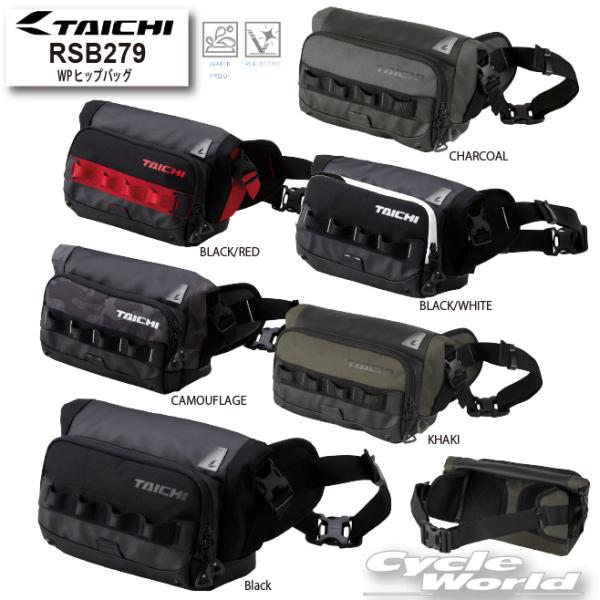 *☆送料無料 正規品〔RSタイチ〕 RSB279 WPヒップバッグ &lt;容量：5L&gt; 防水 ウエストバ...