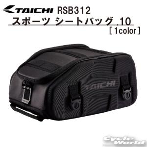 ☆送料無料 正規品〔RSタイチ〕 RSB312 スポーツ シートバッグ.10 10L ツーリング ベルト レインカバー付 カバン リフレクター アールエスタイチ 【バイク用品】