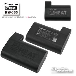 TAICHI ○ 正規品〔RSタイチ〕RSP065 e-HEAT 7.2V専用バッテリー:1個/3