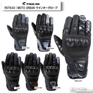 23-24年秋冬 正規品〔RSタイチ〕 RST630 MOTO URBAN ウインターグローブ 防水 透湿 ドライマスター スマホ対応 アールエスタイチ 23AW 【バイク用品】｜cycle-world