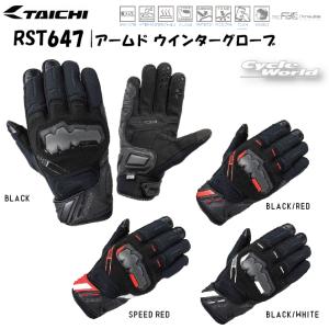 23-24年秋冬 正規品〔RSタイチ〕 RST647 アームド ウインターグローブ 防水透湿 ドライマスター スマホ対応 アールエスタイチ 23AW 【バイク用品】