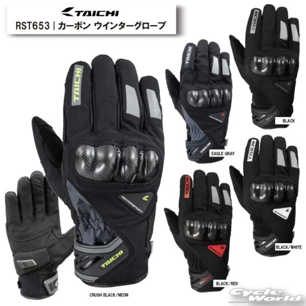 ☆送料無料 正規品〔RSタイチ〕 RST653 カーボン ウインターグローブ 秋冬 ロングカフ 保温...