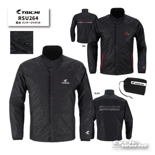 ☆送料無料 正規品〔RSタイチ〕 RSU264 防水インナージャケット 防風 携帯 雨 梅雨対策 コ...