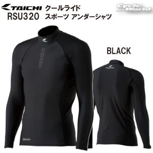 ☆正規品〔RSタイチ〕 RSU320 クールライド スポーツ アンダーシャツ 春夏 インナー 接触冷感 速乾 ハイネック アールエスタイチ 24SS 【バイク用品】｜cycle-world