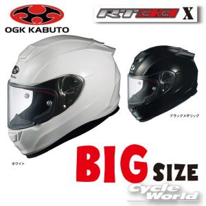 正規品〔OGK〕 RT-33X 《BIG SIZE》 フルフェイス ヘルメット ピンロックシート付き クールマックス UVカットシールド オージーケーカブト  【バイク用品】｜cycle-world