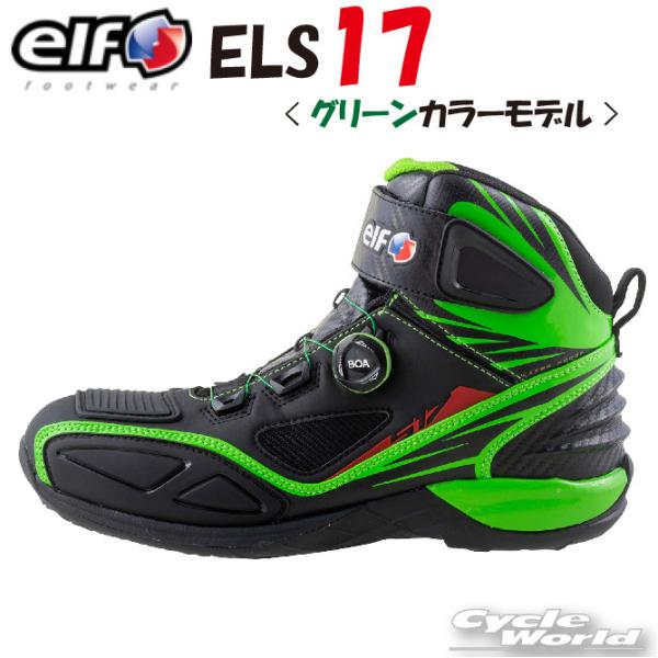 〔elf×KAWASAKI〕 S17 BOA ライディングシューズ ELS17 &lt;グリーン&gt; カワサ...