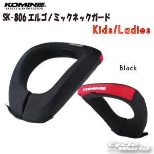 コミネ 正規品〔KOMINE〕 SK-646 ネックブレイス スパーブ 首 頸椎