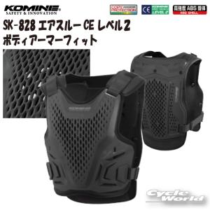 コミネ プロテクター SK-694 CEボディプロテクションライナー