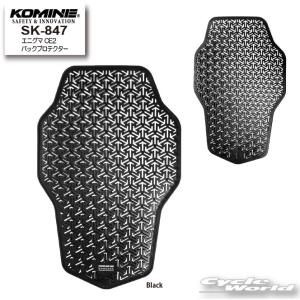 ☆送料無料 正規品〔KOMINE〕 SK-847 エニグマCE2バックプロテクター 脊椎 CE規格レベル２ ソフトプロテクター コミネ 【バイク用品】