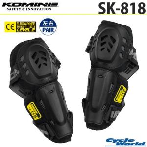 〔コミネ〕SK-818 CEレベル2プロエルボーガード 肘 ヒジ