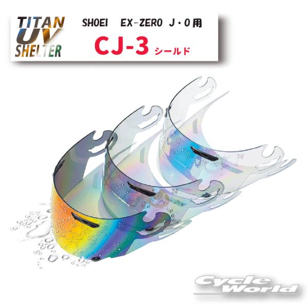 ☆【SKY】CJ-3　ダークスモーク　ミラーシールド  全3色  SHOEI EX-ZERO　SHO...