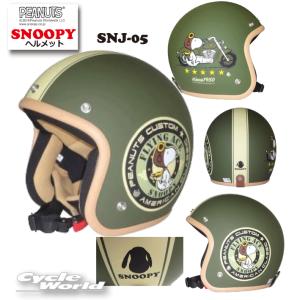 正規品〔SNOOPY〕 SNJ-05 《バイカー/MGR 57-59》 スヌーピー レディース ジェットヘルメット アークス ヘルメット ストリートヘルメット axs【バイク用品】｜cycle-world