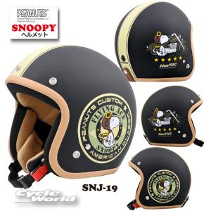 正規品〔SNOOPY〕 SNJ-19  《MBK/SL 57-59cm》 スヌーピー ジェットヘルメット アークス ヘルメット バイカー ストリートヘルメット axs【バイク用品】｜cycle-world