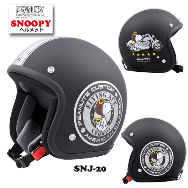 正規品〔SNOOPY〕 SNJ-20 《MBK/SL 57-59》 スヌーピー ジェットヘルメット ...