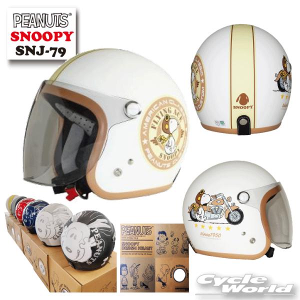 【SNOOPY】スヌーピー SNJ-79 バイカー2 MPWH ジェットヘルメット アークス ヘルメ...