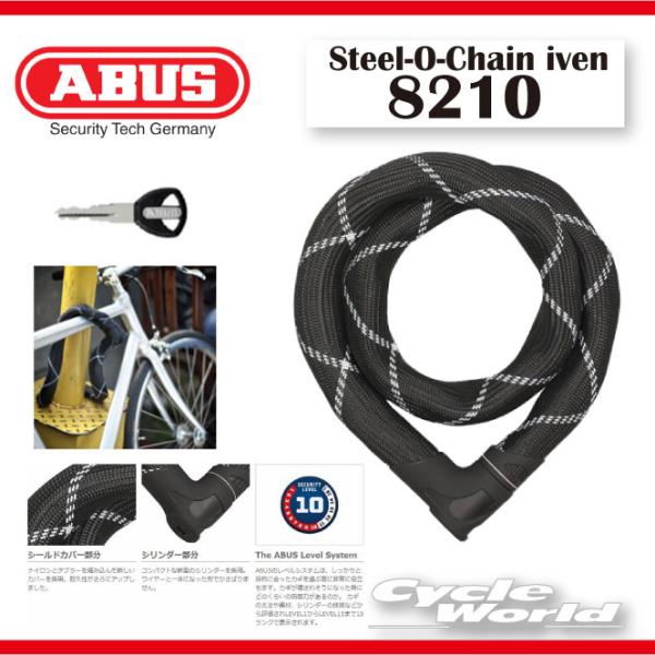 正規品〔ABUS〕 Steel-O-Chain Iven 8210/110 110cm ドイツ製 ス...