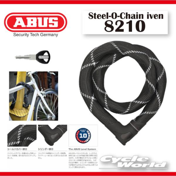 正規品〔ABUS〕 Steel-O-Chain Iven 8210/85 85cm ドイツ製 スチー...