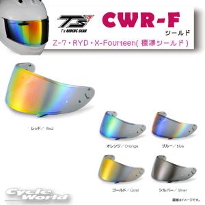 正規品〔T's〕 CWR-F PINLOCK シールド ショウエイ SHOEI 純正シールド使用 X-Fourteen Z-7 RYD X-14 ティーズ 谷尾商会 【バイク用品】｜cycle-world